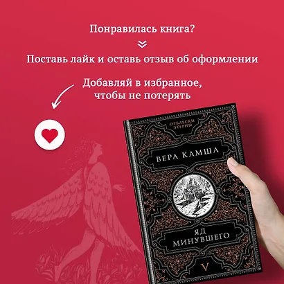 Яд минувшего - фото 8