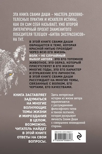 Волк. Размышления о главном - фото 2