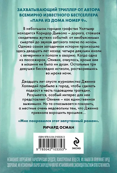 Исчезновение - фото 2