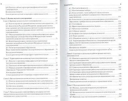 Муниципальное право.Уч. для бакалавров. - фото 3