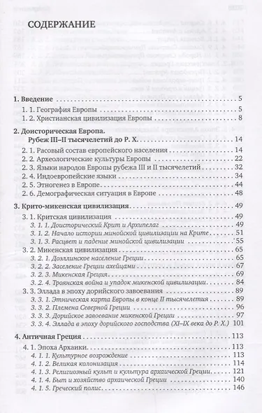 Дохристианская Европа: Сретенская духовная семинария - фото 2