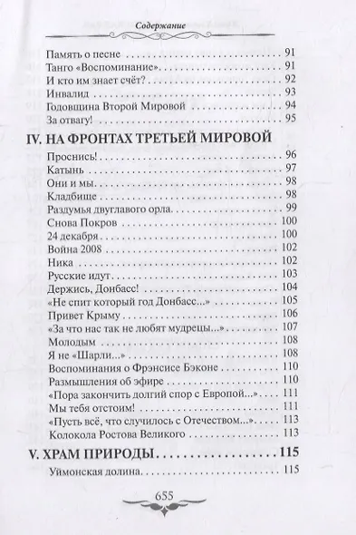 В поисках Рая. Философская лирика - фото 5