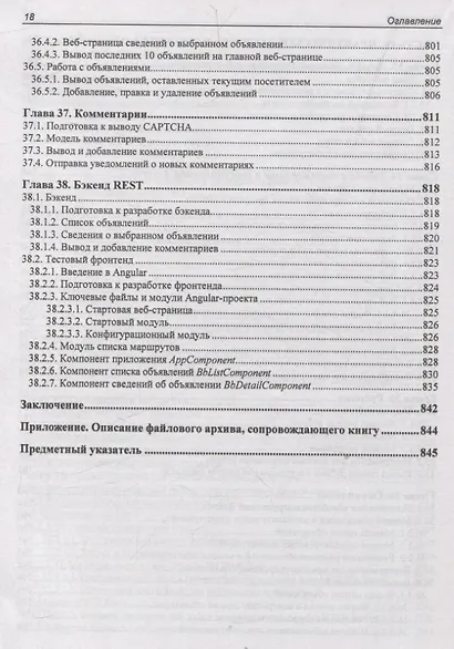 Django 5. Практика создания веб-сайтов на Python - фото 7