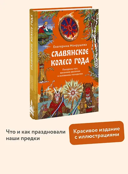 Славянское колесо года. Похороны мух, весенние заклички и золовкины посиделки - фото 4