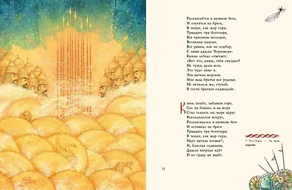 Сказка о царе Салтане, о сыне его славном и могучем богатыре князе Гвидоне Салтановиче и о прекрасной царевне Лебеди - фото 8