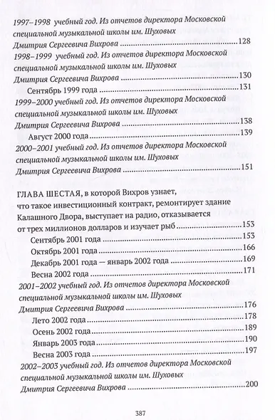 Реконструкция. Роман - фото 5