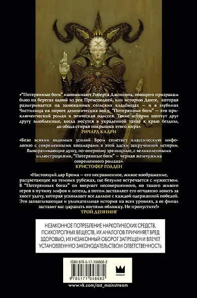 Потерянные боги: фантастический роман - фото 2