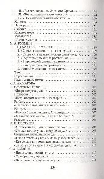 Великие писатели т.26 Странник Антология русской поэзии (ЗолКоллДлЮн) - фото 5