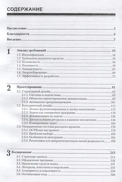 Программирование микроконтроллеров: стратегия и тактика - фото 2