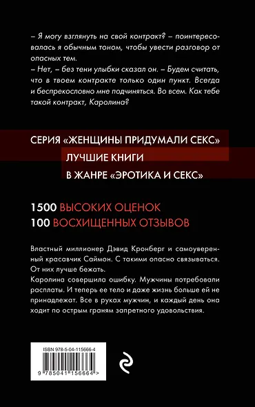 Порочная связь - фото 2