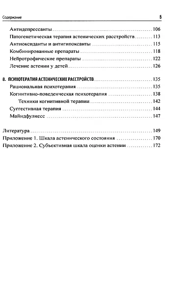 Астенические расстройства - фото 4