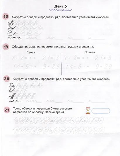 "Скорописание". Уровень 2. Рабочая тетрадь с заданиями и картинками для детей - фото 4