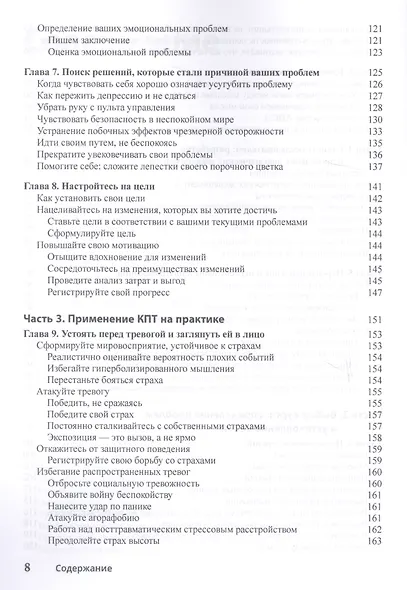 Когнитивно-поведенческая терапия для чайников - фото 4