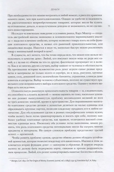 Краткая история денег, или Все, что нужно знать о биткоине - фото 6