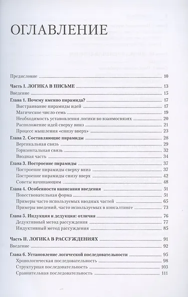 Принцип пирамиды Минто - фото 4
