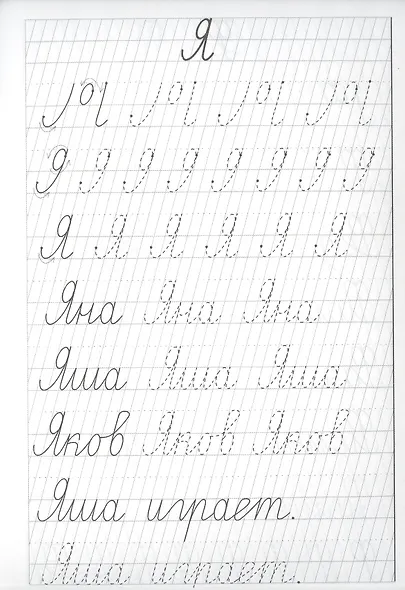 Учимся писать красиво. Часть 2. Рабочая тетрадь для детей 6-7 лет - фото 3