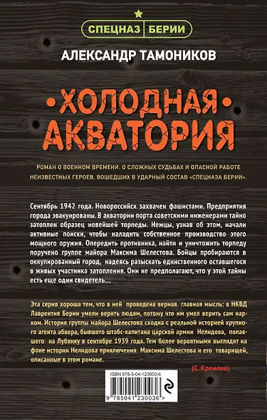 Холодная акватория - фото 2