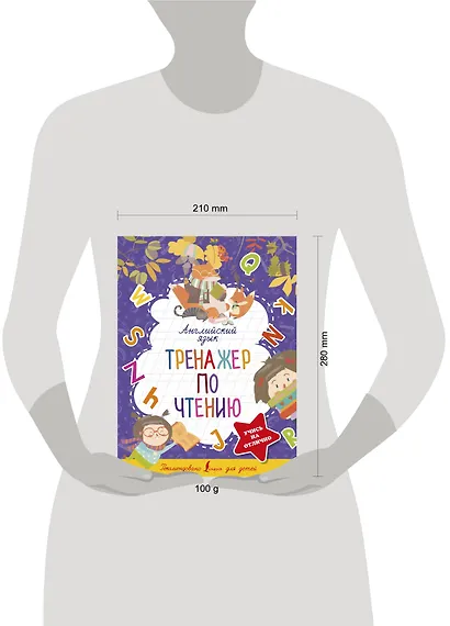 Английский язык. Тренажер по чтению - фото 3