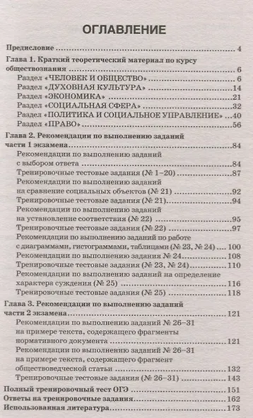 Обществознание. ОГЭ. Полный практический курс подготовки к ОГЭ. Полный курс подготовки с разбором реальных тестовых заданий - фото 2
