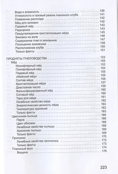 Пчеловодство для начинающих - фото 5
