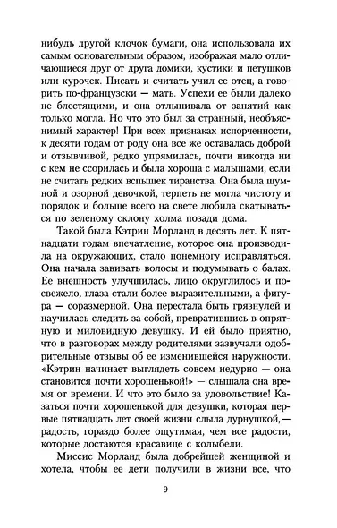 Нортенгерское аббатство - фото 9