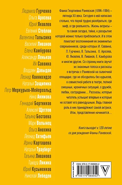 Неизвестная Раневская - фото 2