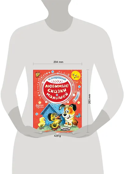 Любимые сказки малышей - фото 3