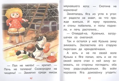 Приключения домовёнка Кузьки - фото 4