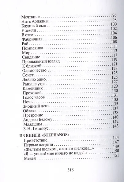 Валерий Брюсов. Стихотворения и поэмы - фото 4