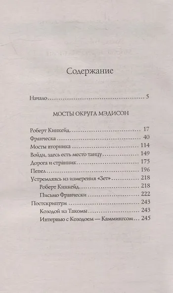 Мосты округа Мэдисон - фото 2