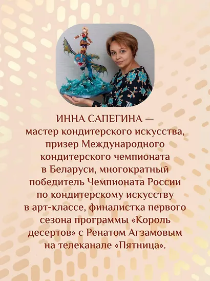 Кондитерское искусство: от новичка до мастера - фото 8