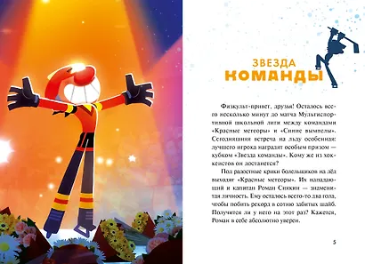 Чемпионы. Судью на мыло! - фото 5