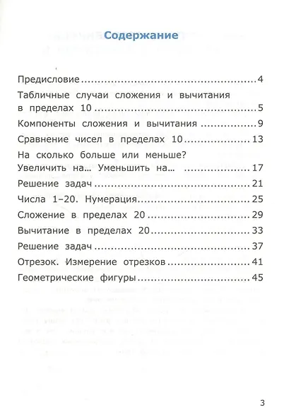 ЭКЗАМЕН УМКн 1 Самсонова Сам.раб. по математике. Моро. 1 кл. ч. 2. ФГОС. (к новому учебнику) - фото 3