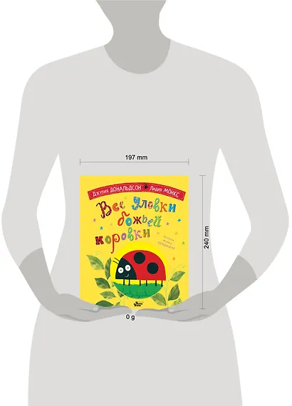 Все уловки божьей коровки - фото 7