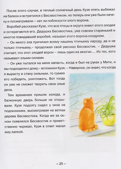 Волшебник по имени Кузя - фото 5