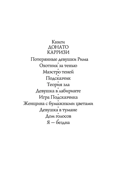 Я - бездна - фото 8