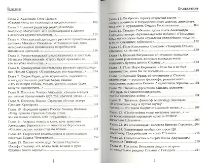 О Сталине без истерик - фото 3