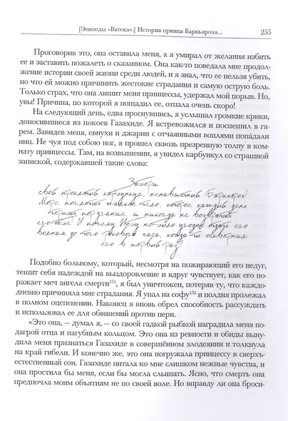 Ватек в 3 книгах (комплект из 3 книг) - фото 5