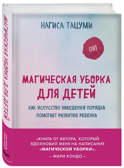 Магическая уборка для детей. Как искусство наведения порядка помогает развитию ребенка - фото 3