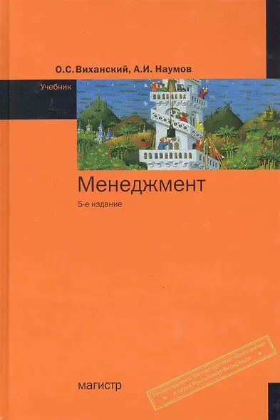 Менеджмент : учебник /  5-е изд.стер. - фото 1