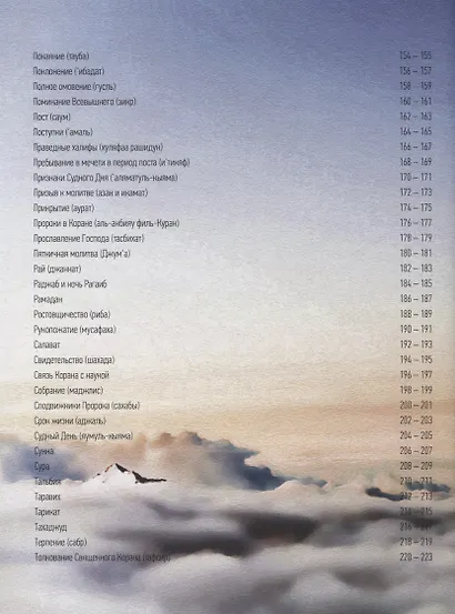 Мусульманская илл. энциклопедия для детей и их родителей - фото 4