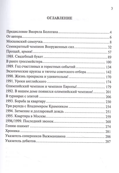 Легенда блица Алексей Выжманавин - фото 2