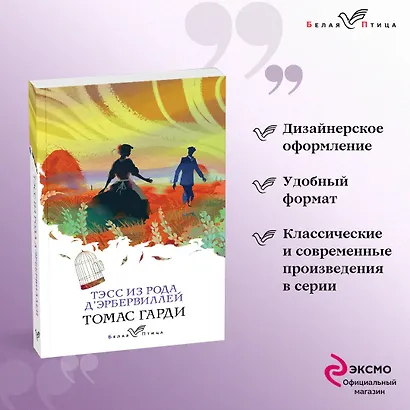 Тэсс из рода дЭрбервиллей - фото 4