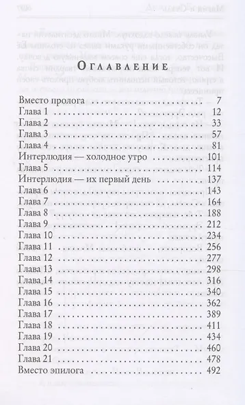 Магия и Сталь - фото 4