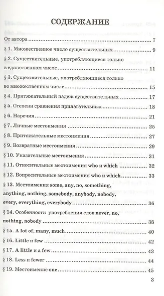Грамматика английского языка. Книга для родителей: 5 класс: к учебнику И.Н. Верещагиной, О.В. Афанасьевой "Английский язык: Vкласс" ФГОС (к новому уч. - фото 2