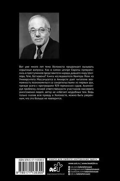 Преступники. Мир убийц времен Холокоста - фото 2