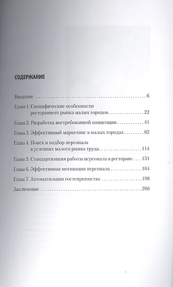 Ресторанный бизнес в малых городах. Секреты успешного открытия и эффективного управления - фото 2
