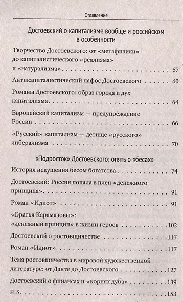 Достоевский о науке, капитализме и последних временах - фото 4