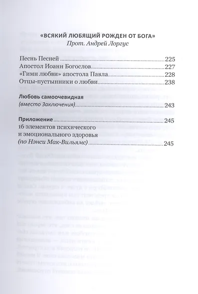Влюбленность, любовь, зависимость. Как построить семейное счастье. 3-е издание - фото 4