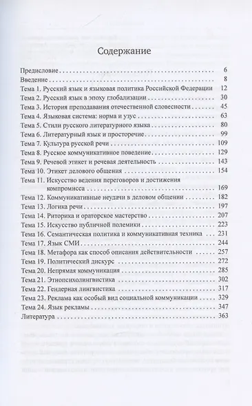 Русский язык и культура речи - фото 3